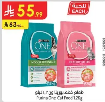 Purina One Cat Food 1.2kg