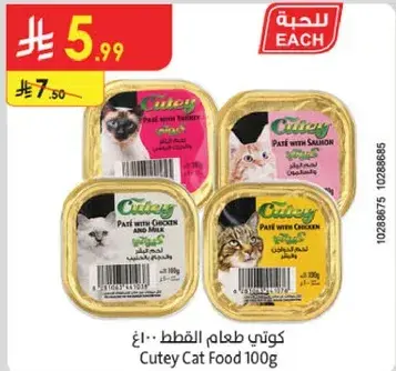 Cutey Cat Food 100g