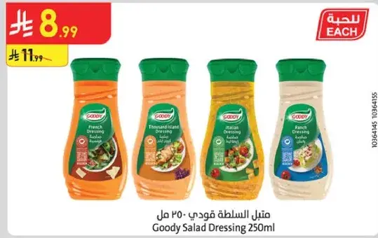 متبل السلطه قودي 250 مل