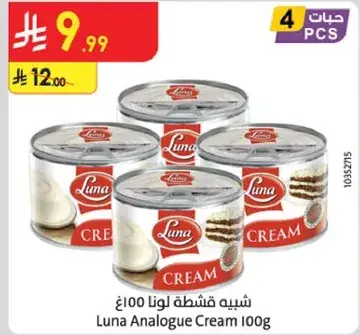 شبيه قشطه لونا 100 غ