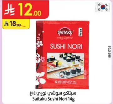 ستيتاكو سوشي نوري 14غ