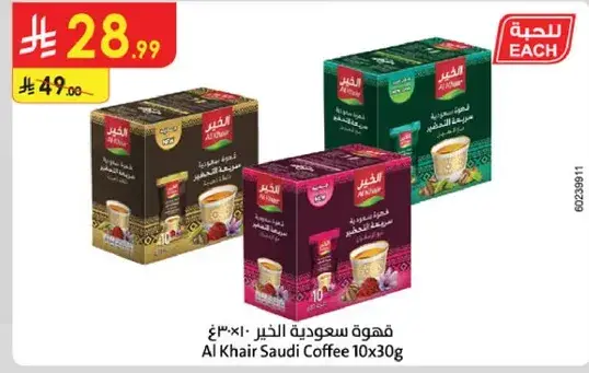قهوه سعوديه الخيرات ١٠×٣٠غ