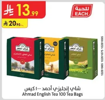 شاي انجليزي احمد ١٠٠ كيس