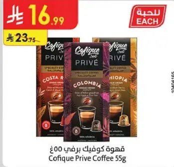 Cofique Prive Coffee 55g