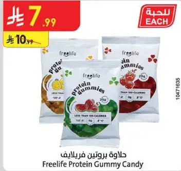 Freelife Protein Gummy Candy