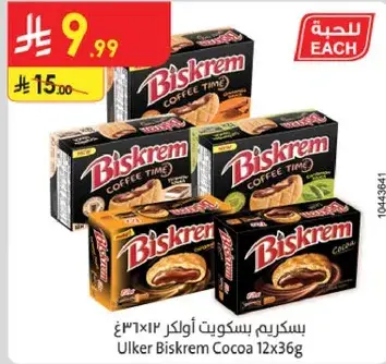 Ulker Biskrem Cocoa 12x36g