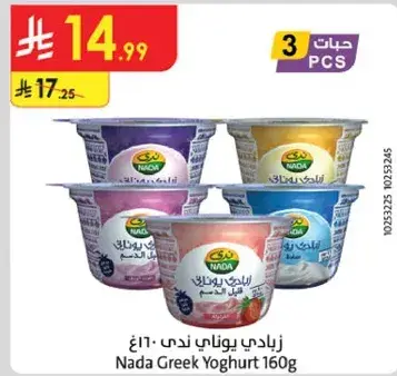 Nada Greek Yoghurt 160g, 3 pcs pack