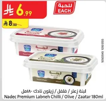 لبنه نادك مميزه 180غ.