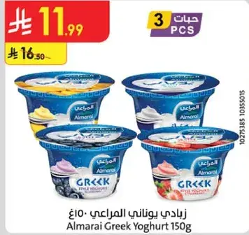 زبادي يوناني المراعي 150غ.