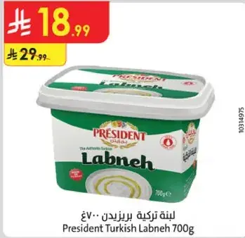 لبنه تركيه بريزيدنت 700غ.
