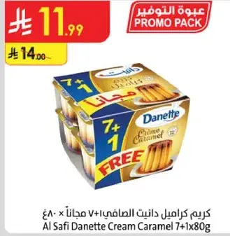 كريم كراميل دانيت الصافي 7+1 مجانا 80غ.