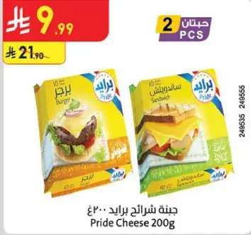 جبنه برايد 200 غ