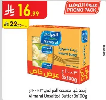 Almarai Unsalted Butter 3x100g