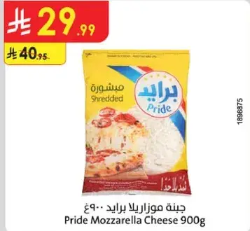 جبنه موزاريلا برايد 900 جرام