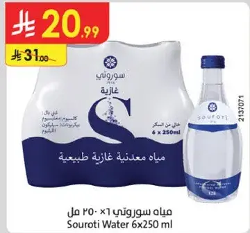 مياه معدنيه غازيه طبيعيه