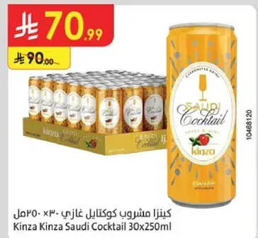 كنزا مشروب كوكتيل غازي 30×250مل