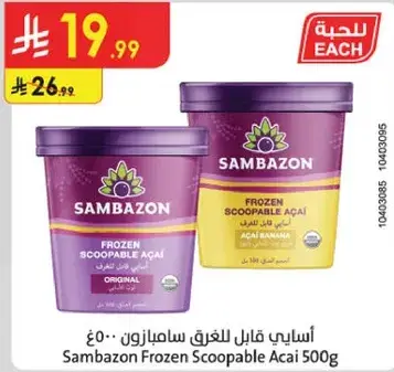 Sambazon Frozen Scoopable Acai 500g