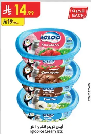 ايس كريم اغلو ١ لتر