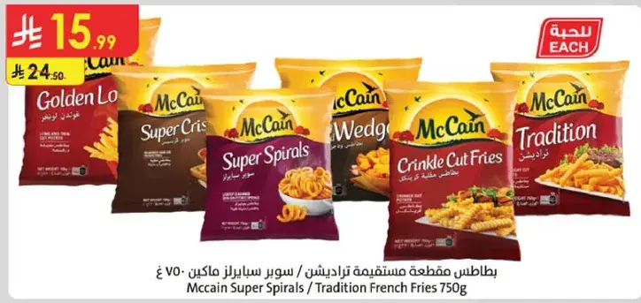 بطاطس مقطعه سوبر سبيرلز مالك ٧٥٠ غ
