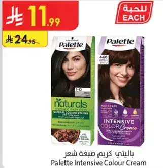كريم صبغه باليت