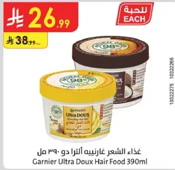 غذاء الشعر غارنييه الترا دو 390 مل