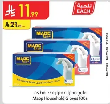 Maog Household Gloves 100s
