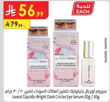 Loreal Glycolic-Bright Dark Circles Eye Serum 20g