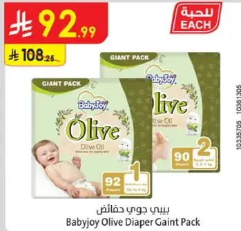 بيبي جوي حفاضات زيت الزيتون.
