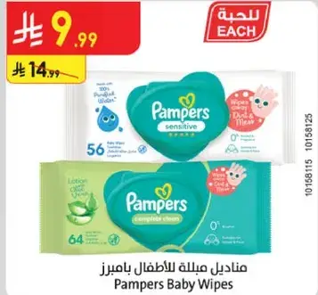 مناديل مبلله للاطفال يامبرز.