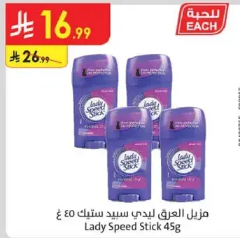 ليدي سبيد ستيك 45 غ، لكل واحد