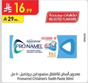 معجون اسنان للاطفال بروناميل 50 مل