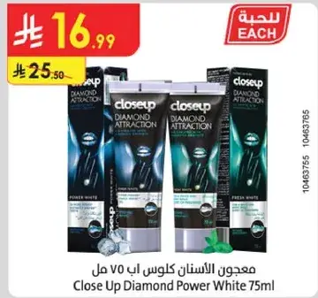 معجون الاسنان كلوس اب 75 مل