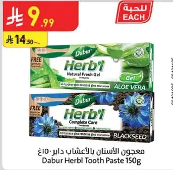 معجون الاسنان بالاعشاب دابر 150 غم