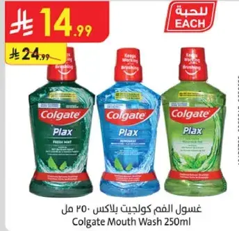Colgate Mouth Wash 250 ml