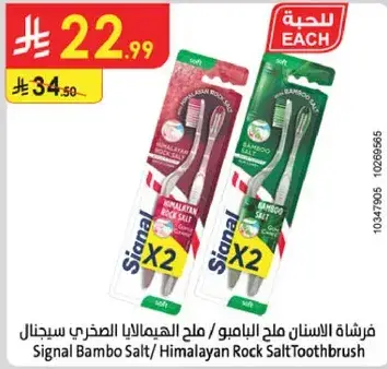 فرشاه الاسنان ملح البامبو