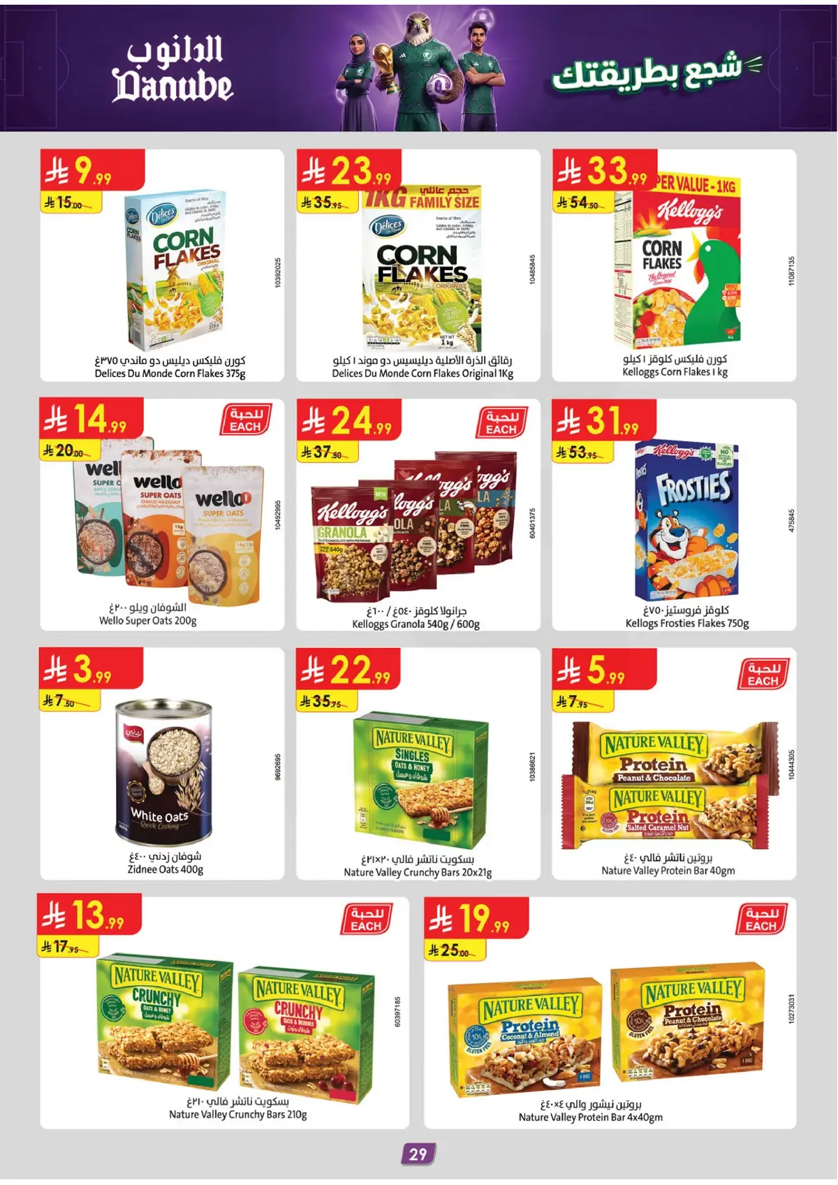 WORLD CUP DEALS - Page 29