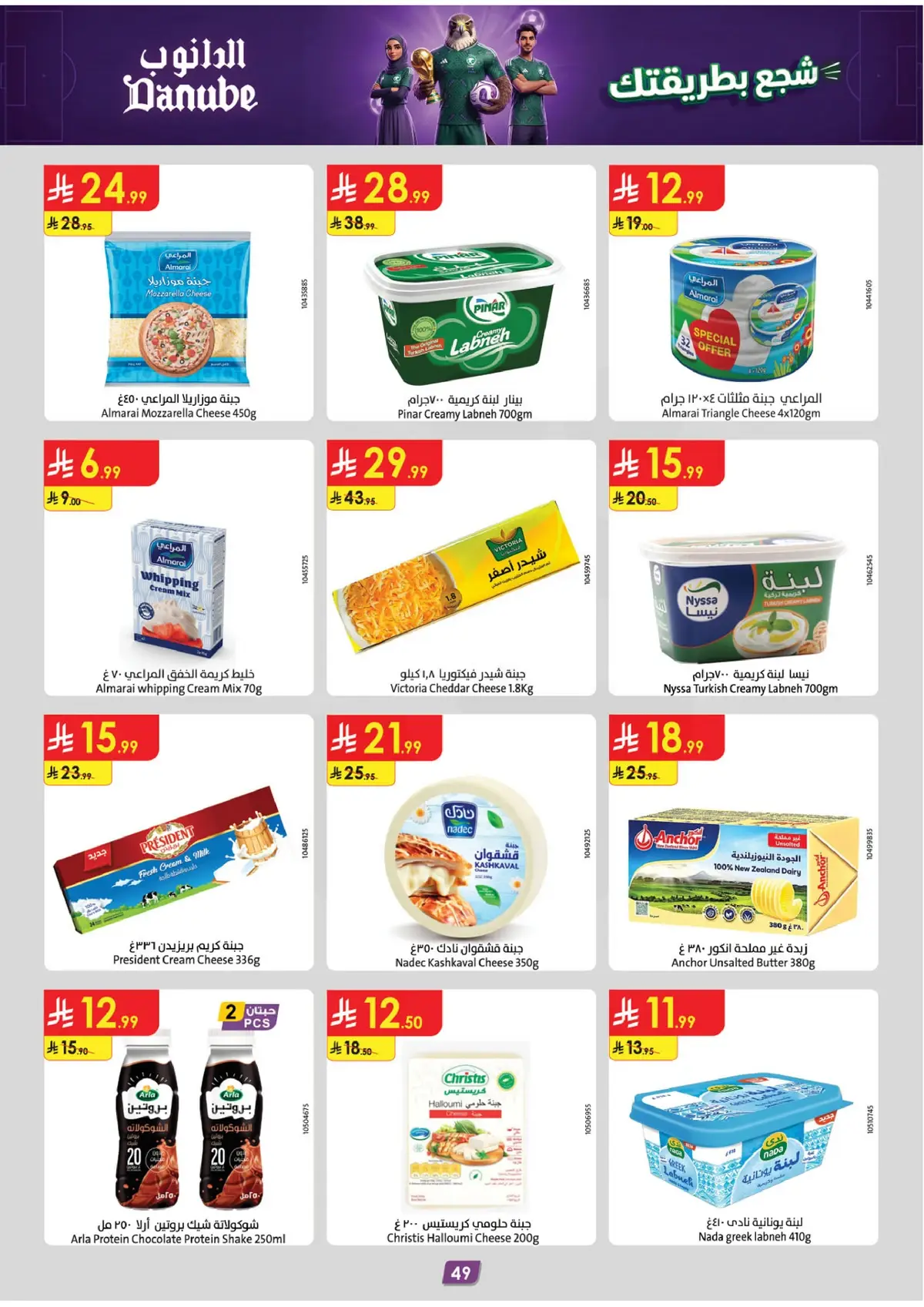 WORLD CUP DEALS - Page 49