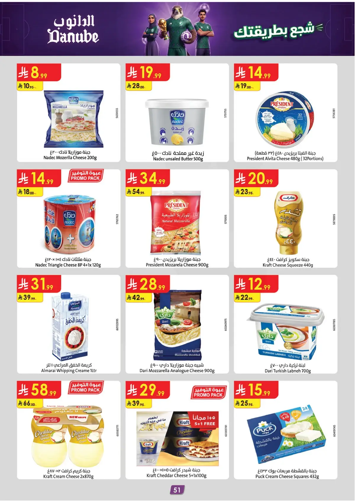 WORLD CUP DEALS - Page 51