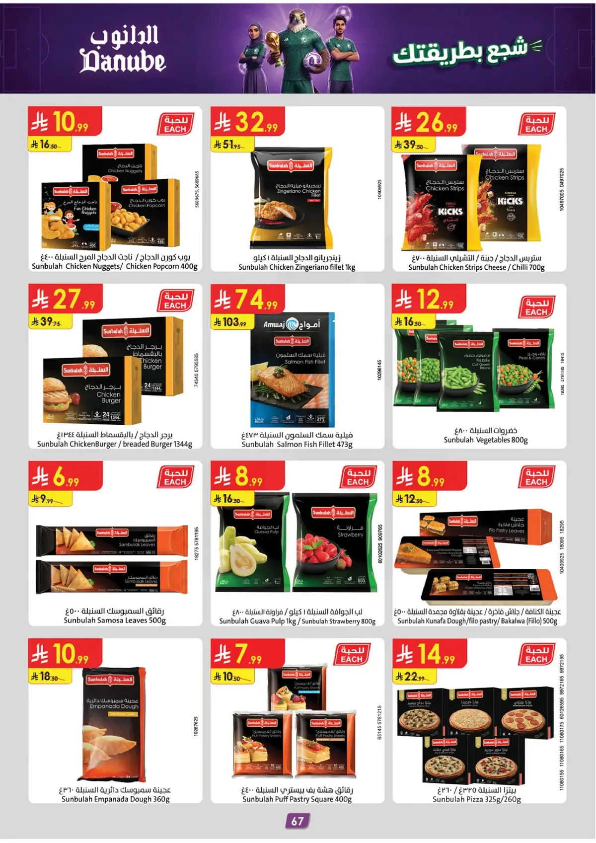 WORLD CUP DEALS - Page 67