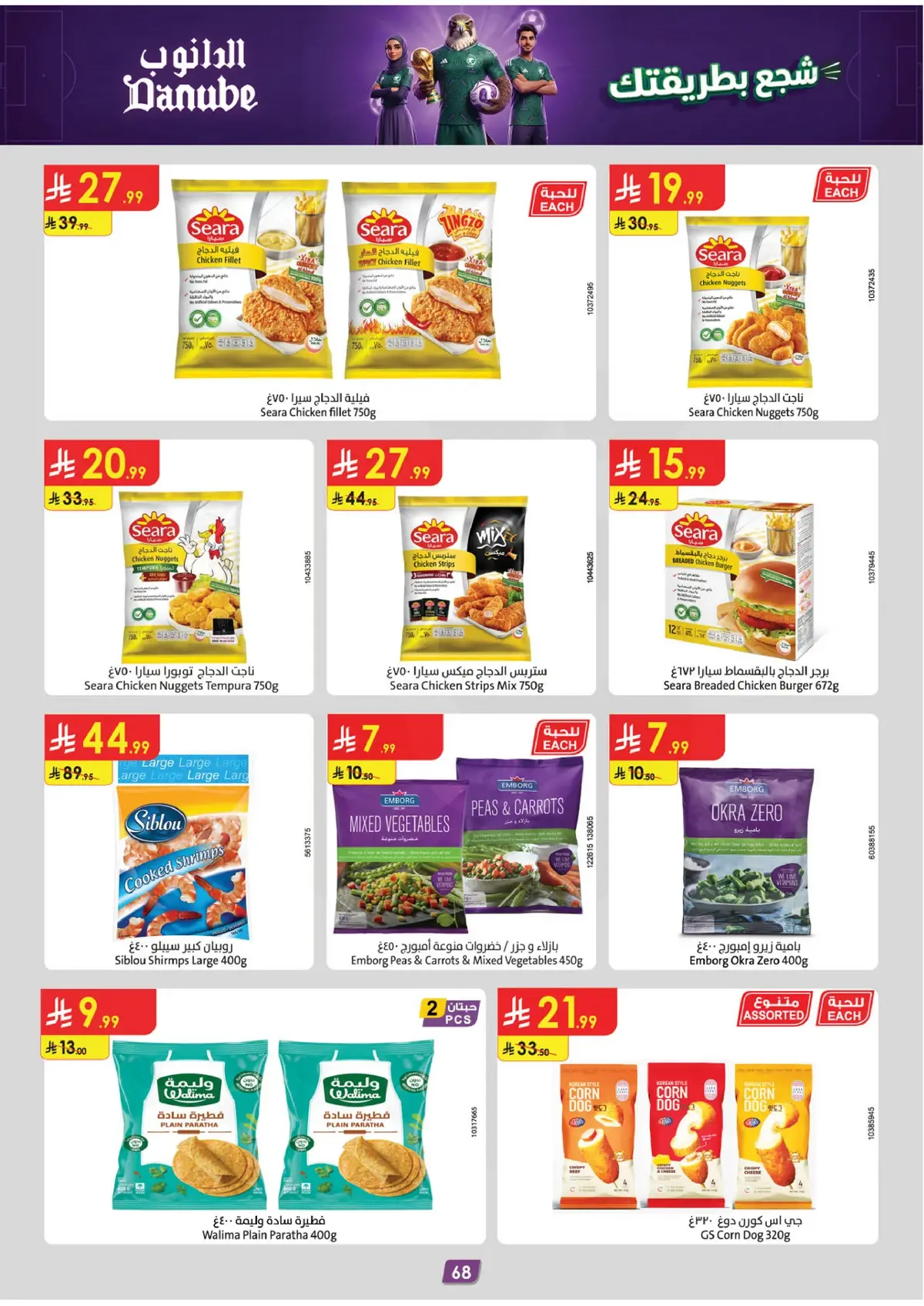 WORLD CUP DEALS - Page 68