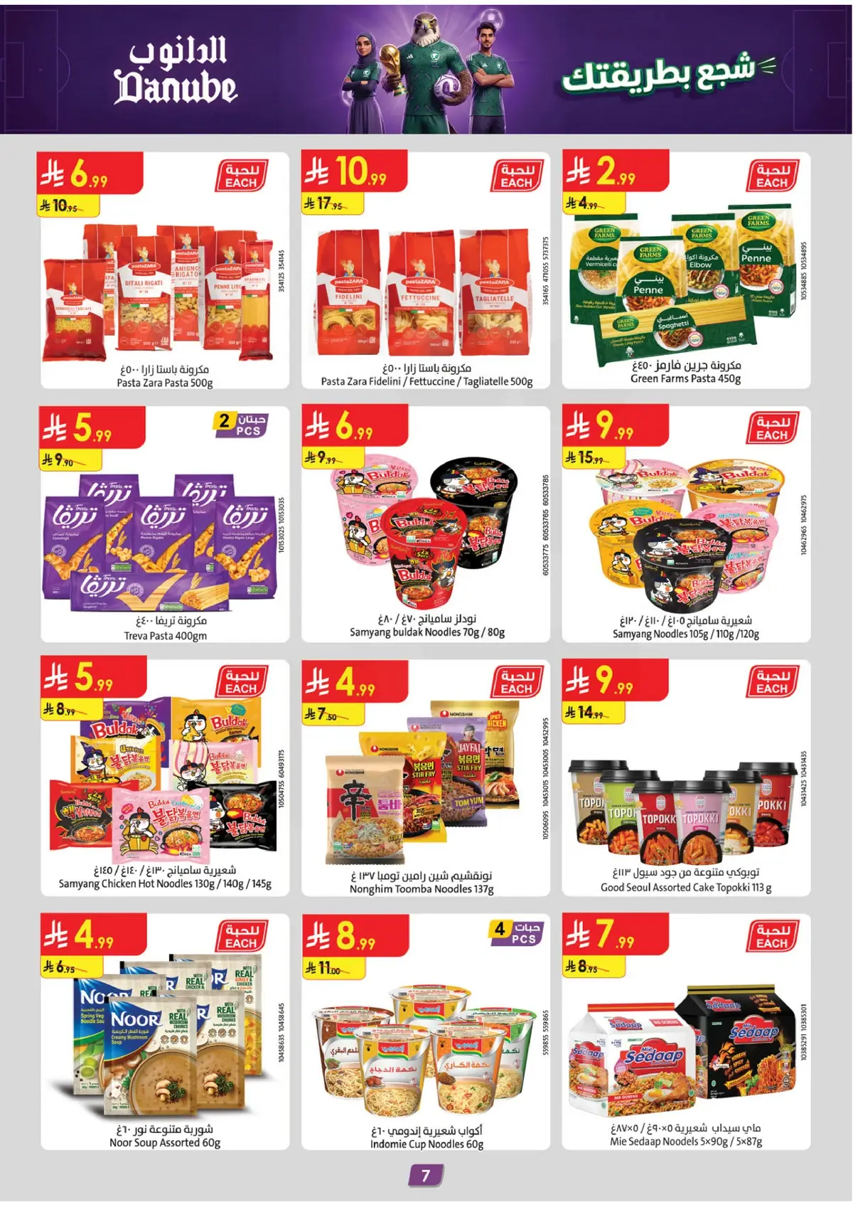 WORLD CUP DEALS - Page 7