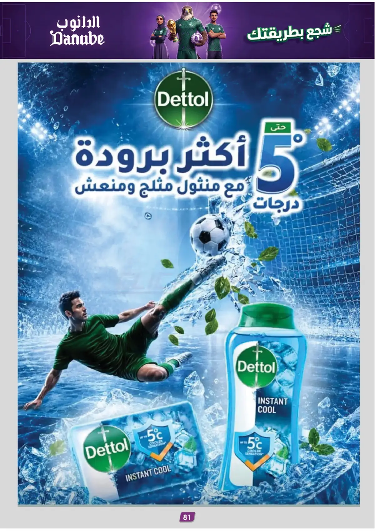 WORLD CUP DEALS - Page 80