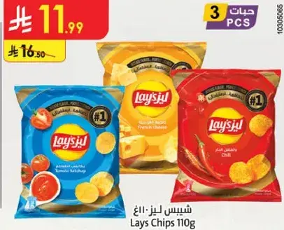 شيبس لays 110جم