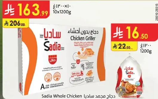 دجاج مجمد ساديا