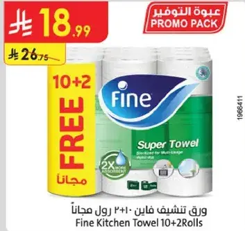 ورق تنشيف فايبر 10+2 رول مجانا