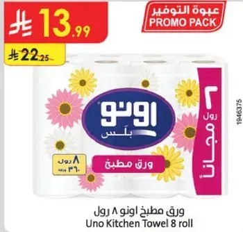 ورق مطبخ اونو 8 رول