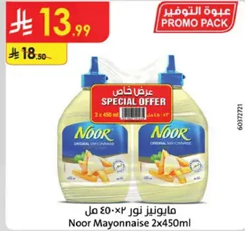 مايونيز نور 2×450 مل