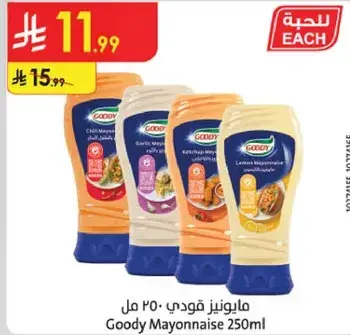 مايونيز قودي 250 مل
