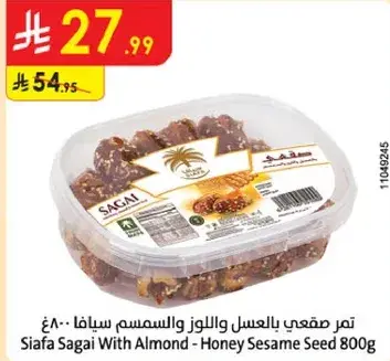 تم صقعي بالعسل واللوز والسمسم سيــافا 800غ