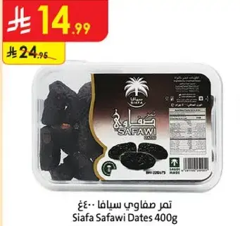 تم صفاوي سيــافا 400غ